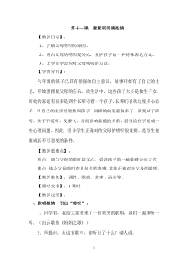 小学六年级【鄂教版】心理健康 第十一课《絮絮叨叨满是情》教案9