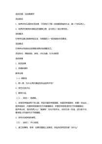 小学六年级【鄂教版】心理健康 第四课《生活真美好》教案1