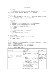 小学六年级【鄂教版】心理健康 第五课《妥协的智慧》教案2