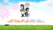 小学六年级【鄂教版】心理健康 第一课《欣赏他人的成功》PPT课件3