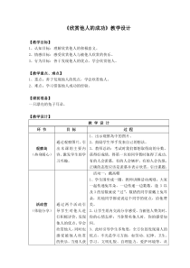 小学六年级【鄂教版】心理健康 第一课《欣赏他人的成功》教案1