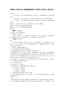 小学六年级【鄂教版】心理健康 第一课《欣赏他人的成功》教案3
