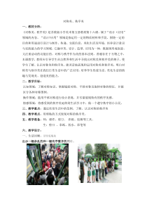 小学美术【苏少版】三年级上册（教案50份，可预览）