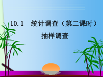 10.1《统计调查（第二课时）抽样调查》PPT课件3-七年级下册数学人教版