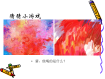 小学美术【苏少版】三年级上册《第5课　画感觉》PPT课件1