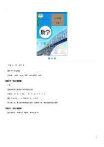 人教版初中数学课本练习题答案 八年级上册