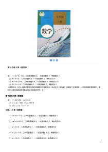 人教版初中数学课本练习题答案 九年级上册