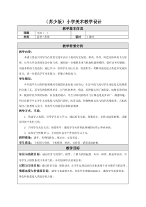 小学美术【苏少版】三年级下册《第5课　飞机（一）》教学设计2