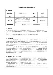 小学美术【苏少版】三年级下册《第9课　动起来　动起来》教学设计1