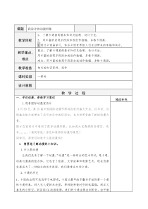 小学美术【苏少版】三年级下册《第7课　我设计的动漫形象》教学设计2
