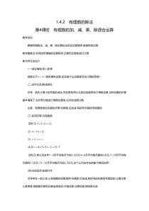 【人教版】七年级上册数学：全册精品教案设计（84份打包）