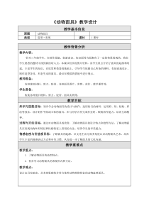 小学美术【苏少版】三年级下册《第16课　动物面具》教学设计2