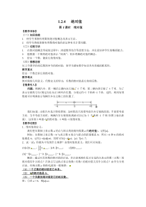 1.2.4 第1课时 绝对值2-七年级上册数学【人教版】