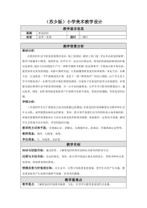 小学美术【苏少版】三年级下册《第18课　重复的形》教学设计3