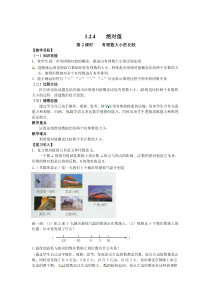 1.2.4 第2课时 有理数大小的比较2-七年级上册数学【人教版】