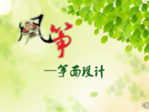 小学美术【苏少版】三年级下册《第4课　风筝》PPT课件2(1)