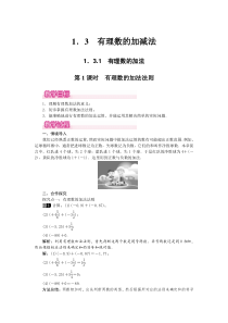1.3.1 第1课时 有理数的加法法则1-七年级上册数学【人教版】