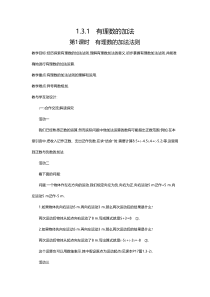 1.3.1 第1课时 有理数的加法法则2-七年级上册数学【人教版】