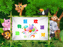小学美术【苏少版】三年级下册《第16课　动物面具》PPT课件2