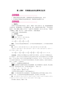 1.3.1 第2课时 有理数加法的运算律及运用1-七年级上册数学【人教版】