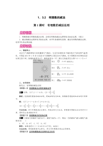 1.3.2 第1课时 有理数的减法法则1-七年级上册数学【人教版】