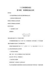 1.3.2 第1课时 有理数的减法法则2-七年级上册数学【人教版】