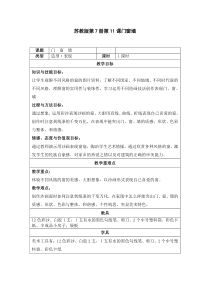 小学美术【苏少版】四年级上册《第11课　门　窗　墙》教学设计1
