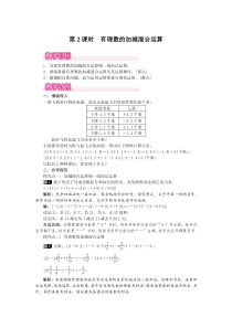 1.3.2 第2课时 有理数加减混合运算1-七年级上册数学【人教版】