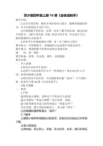 小学美术【苏少版】四年级上册《第16课　会说话的手（一）》教学设计1