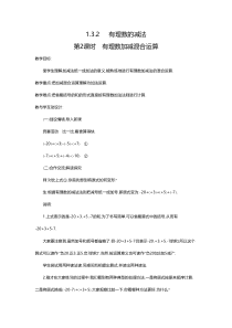 1.3.2 第2课时 有理数加减混合运算2-七年级上册数学【人教版】