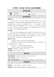 小学美术【苏少版】四年级上册《第18课　适合纹样》教学设计2