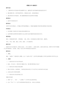 小学美术【苏少版】四年级上册《第19课　图画文字（二）》教学设计1