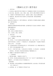 小学美术【苏少版】四年级上册《第19课　图画文字（二）》教学设计2