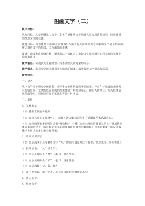 小学美术【苏少版】四年级上册《第19课　图画文字（二）》教学设计3