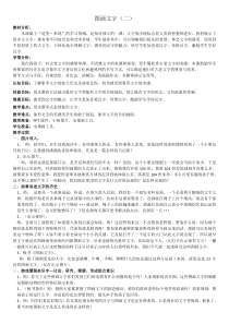 小学美术【苏少版】四年级上册《第19课　图画文字（二）》教学设计4