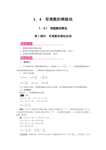 1.4.1 第1课时 有理数的乘法法则1-七年级上册数学【人教版】