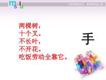 小学美术【苏少版】四年级上册《第16课　会说话的手（一）》PPT课件5