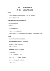 1.4.1 第1课时 有理数的乘法法则2-七年级上册数学【人教版】