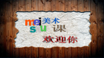 小学美术【苏少版】四年级上册《第7课　海洋怪兽》PPT课件3(1)