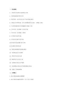 199项施工现场常见安全隐患