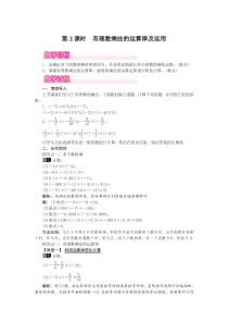 1.4.1 第2课时 有理数乘法的运算律及运用1-七年级上册数学【人教版】