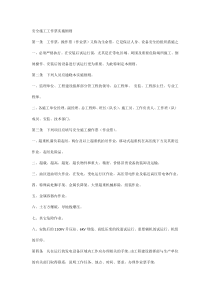 安全施工工作票实施细则