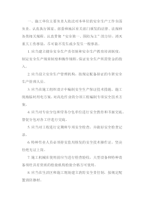 安全生产、文明施工监理工作交底