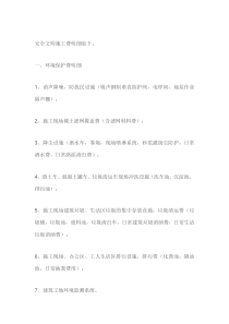 安全文明施工费包括的内容