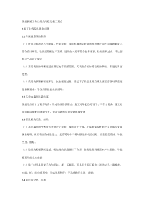 保温板施工易出现的问题及施工要点