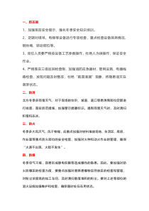 冬季施工安全八防和雨雪天施工安全事项