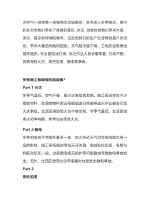 冬季施工安全指南