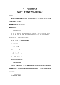 1.4.1 第2课时 有理数乘法的运算律及运用2-七年级上册数学【人教版】