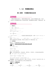 1.4.2 第1课时 有理数的除法法则1-七年级上册数学【人教版】