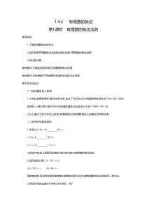 1.4.2 第1课时 有理数的除法法则2-七年级上册数学【人教版】